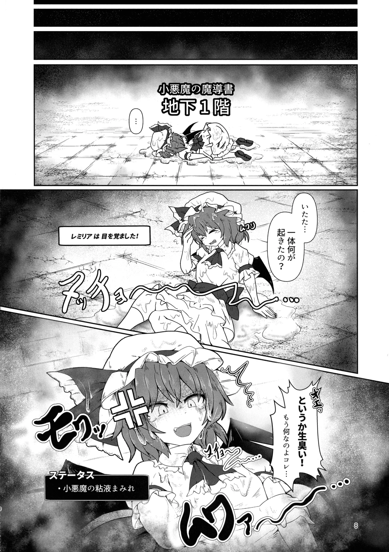 Remi no EroTra page 7 full