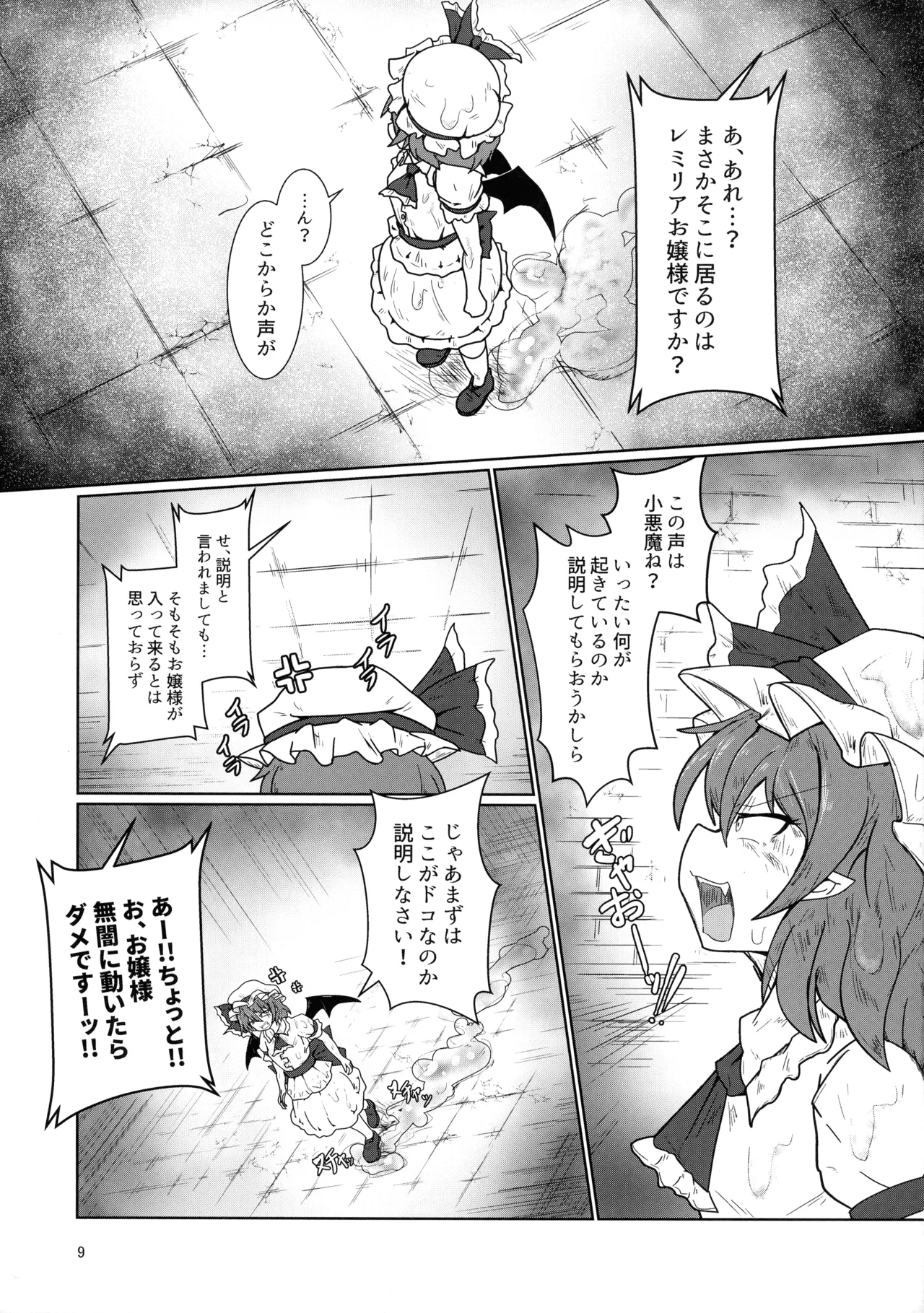 Remi no EroTra page 8 full
