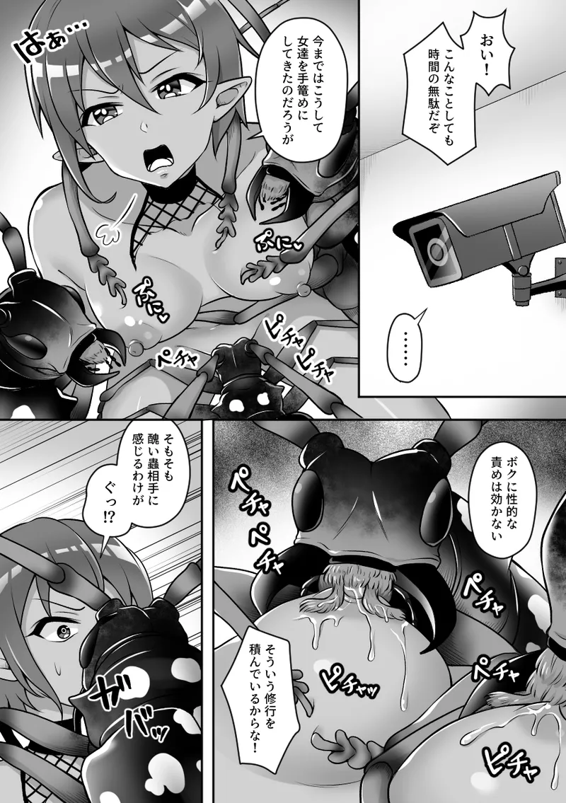 Konchu kenkyuu jyo Vol.3 page 10 full