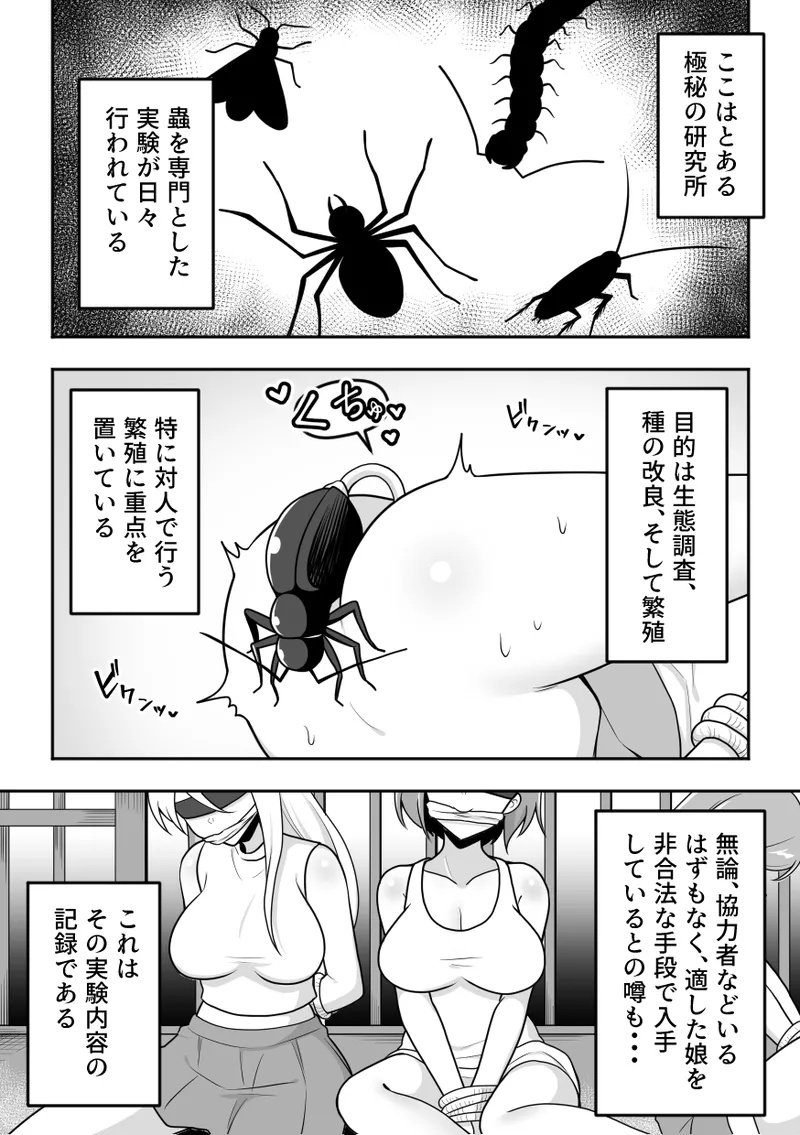Konchu kenkyuu jyo Vol.3 page 4 full