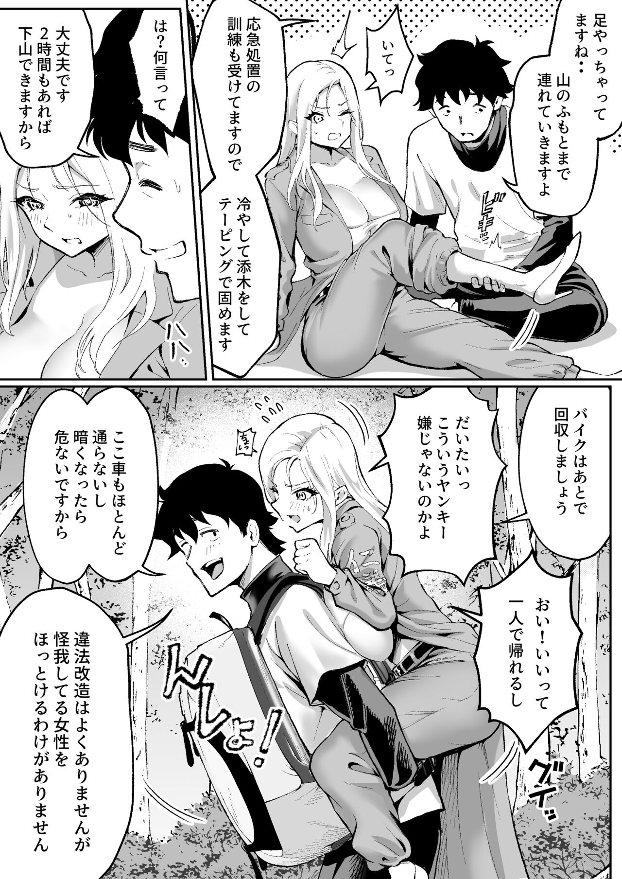 ウブで漢気のあるレディース総長を山奥で助けたら page 6 full