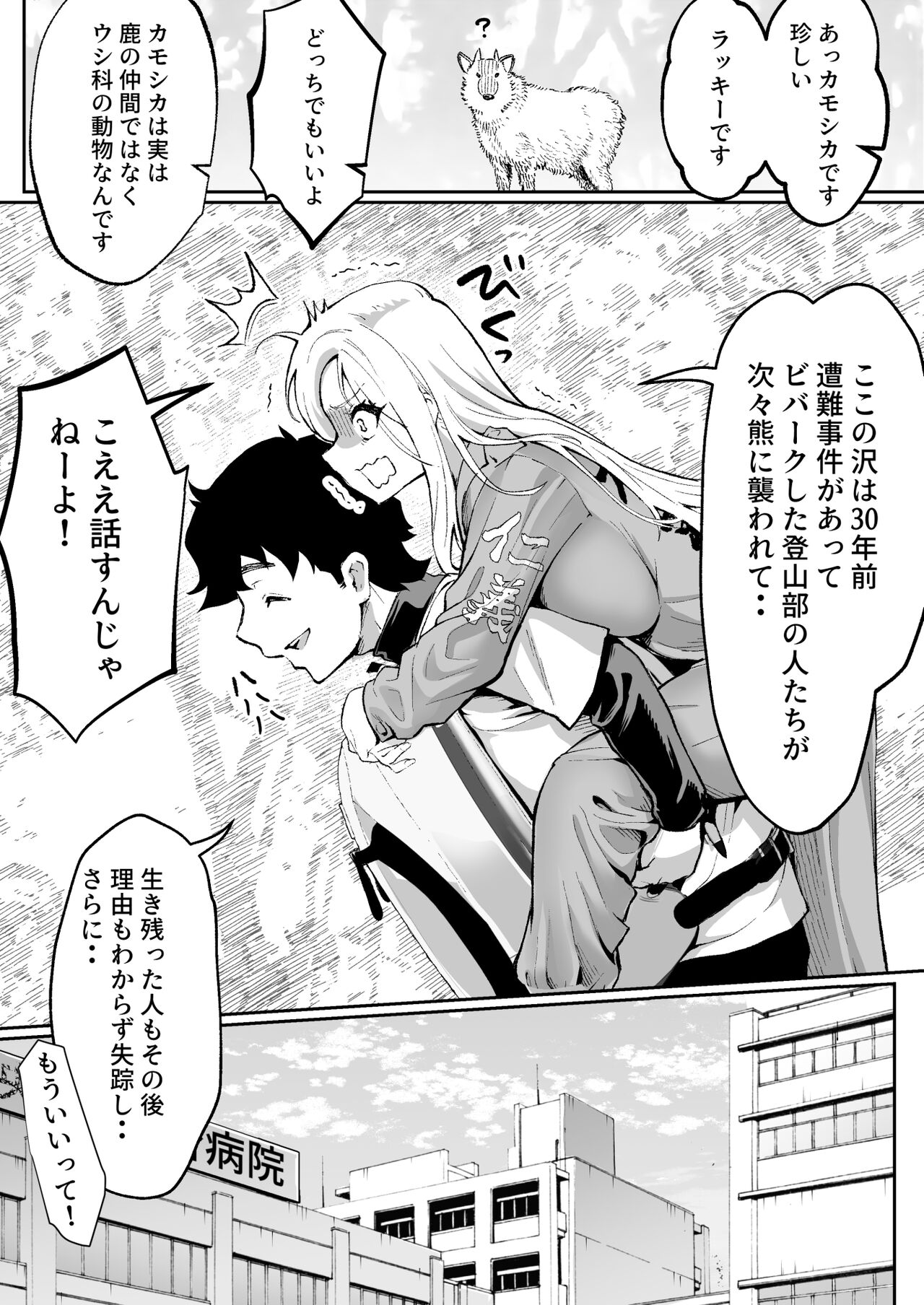 ウブで漢気のあるレディース総長を山奥で助けたら page 8 full