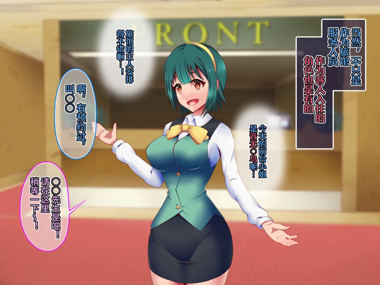 Hypnotic Ona Hotel · Biubiu Hen | 催眠飞机杯旅馆·哔呦哔呦篇 page 4 full