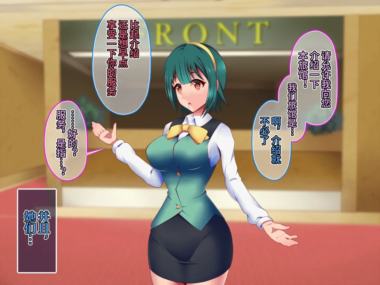 Hypnotic Ona Hotel · Biubiu Hen | 催眠飞机杯旅馆·哔呦哔呦篇 page 5 full