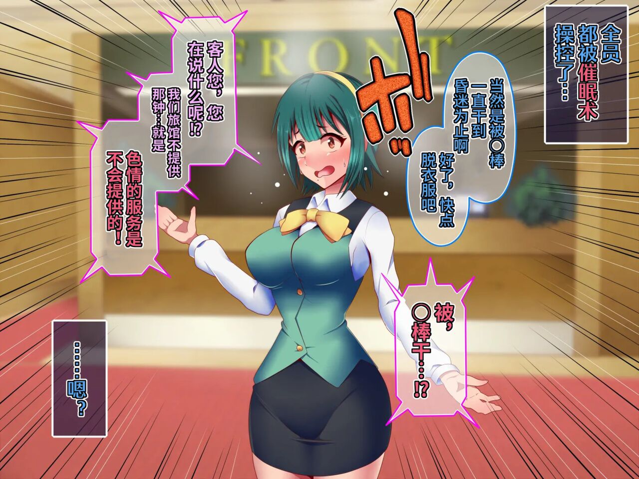 Hypnotic Ona Hotel · Biubiu Hen | 催眠飞机杯旅馆·哔呦哔呦篇 page 6 full