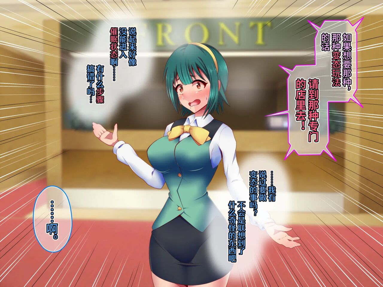 Hypnotic Ona Hotel · Biubiu Hen | 催眠飞机杯旅馆·哔呦哔呦篇 page 7 full