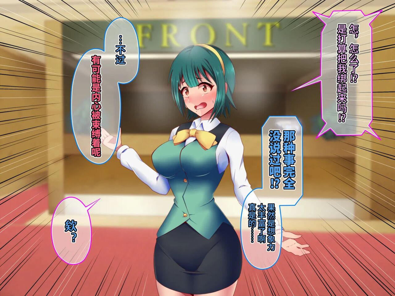 Hypnotic Ona Hotel · Biubiu Hen | 催眠飞机杯旅馆·哔呦哔呦篇 page 8 full