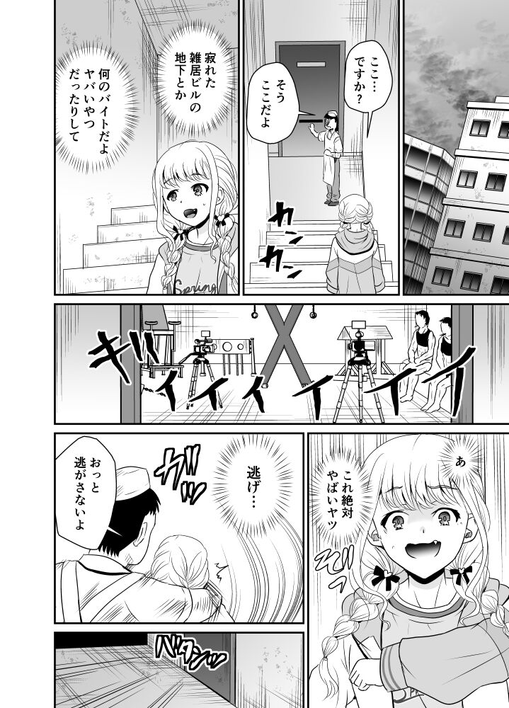 ARCANUMS 37 Ryoujoku Idol Kotone page 3 full