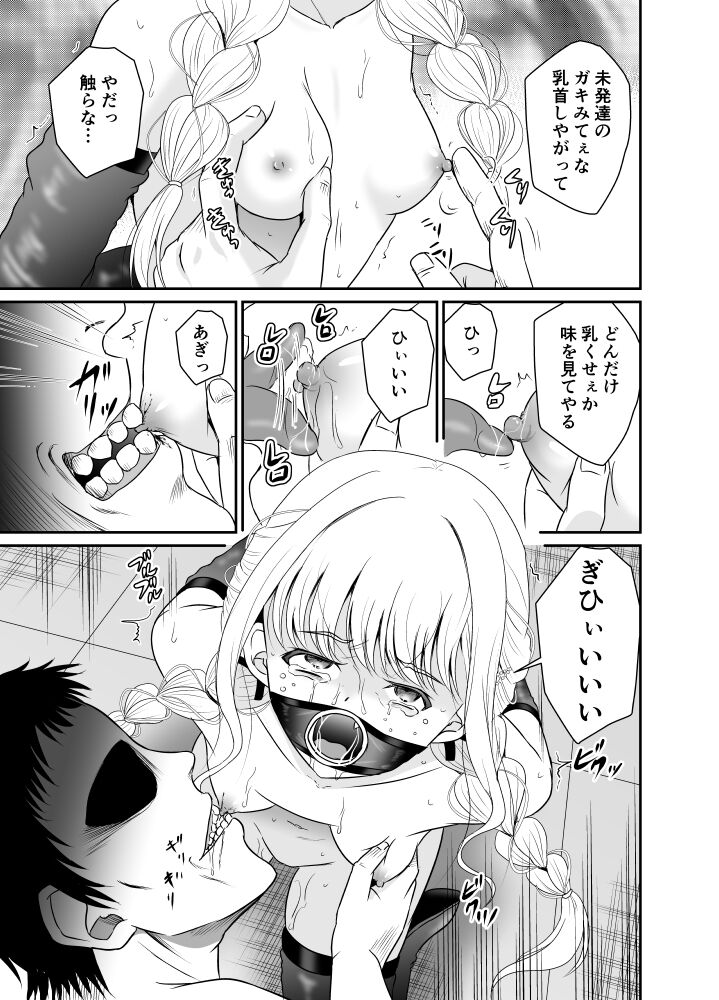 ARCANUMS 37 Ryoujoku Idol Kotone page 8 full