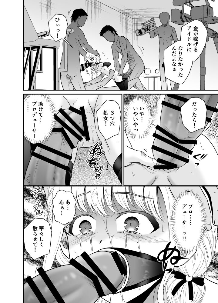 ARCANUMS 37 Ryoujoku Idol Kotone page 9 full