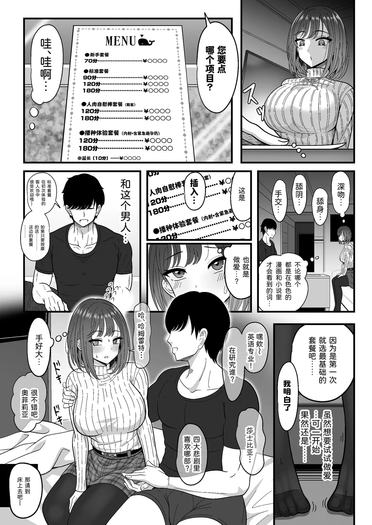 雌射精入門（缺页完整版去群里下载） page 6 full
