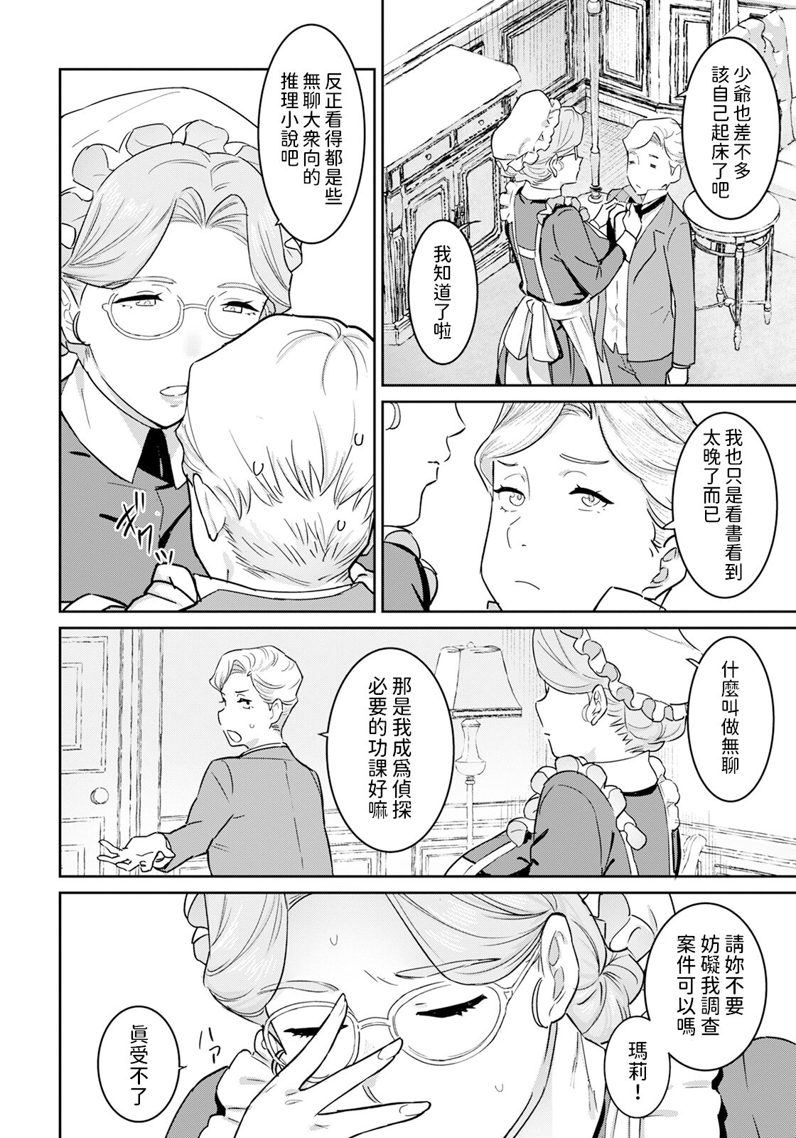 Akume Tantei page 2 full