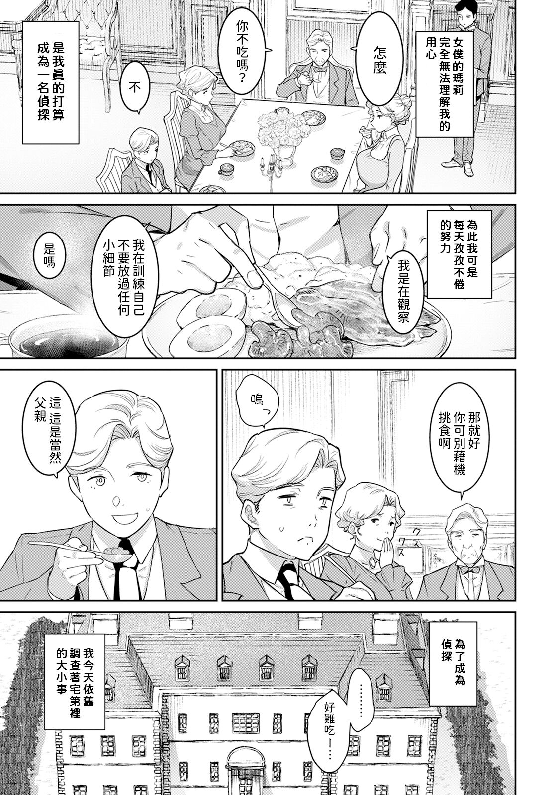 Akume Tantei page 3 full