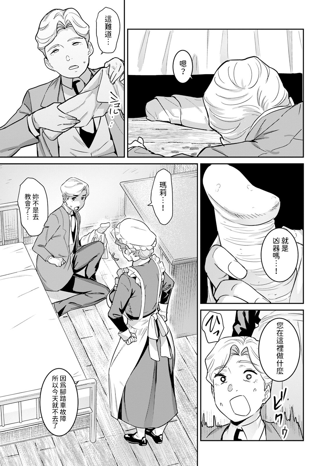 Akume Tantei page 5 full