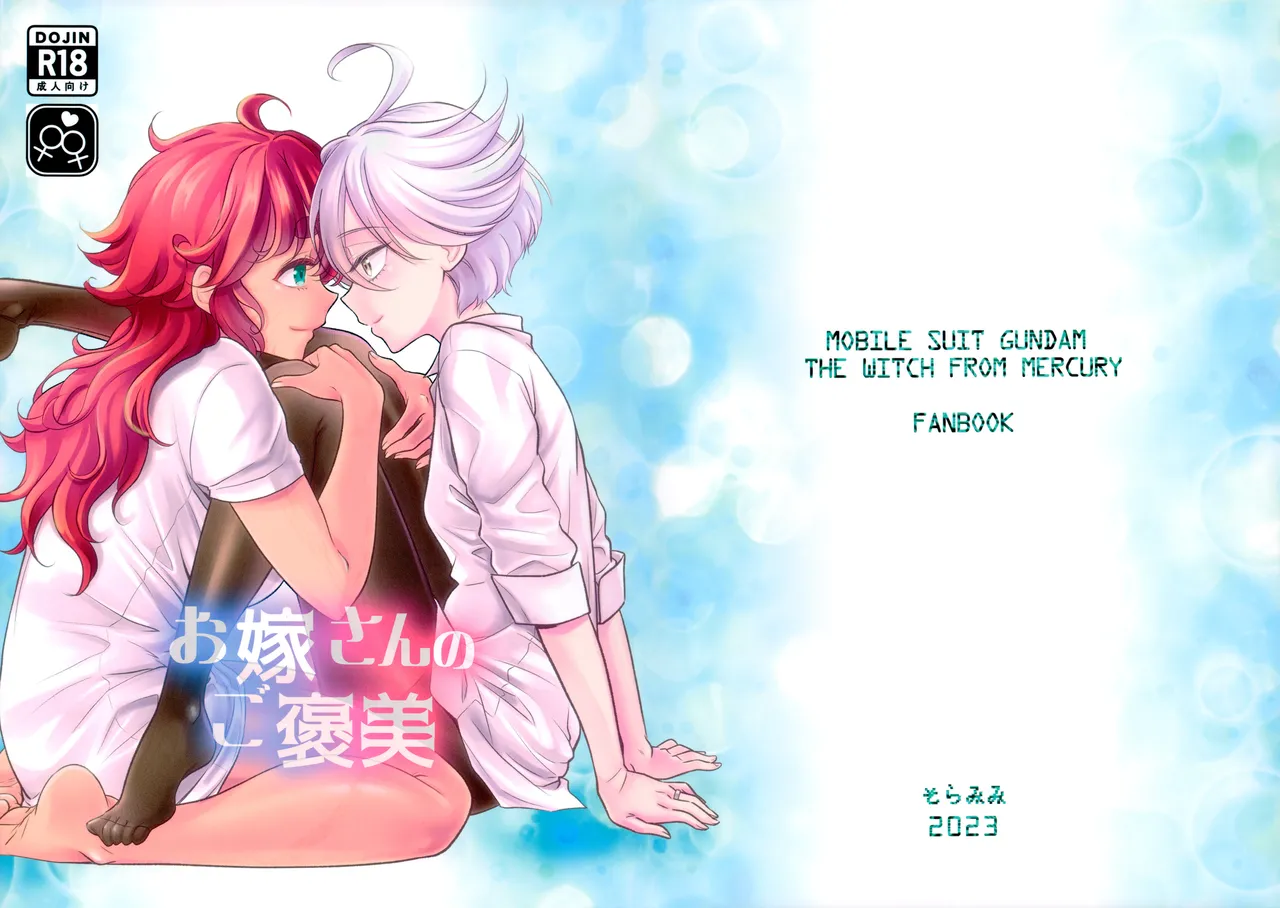 Oyome-san no Gohoubi page 1 full