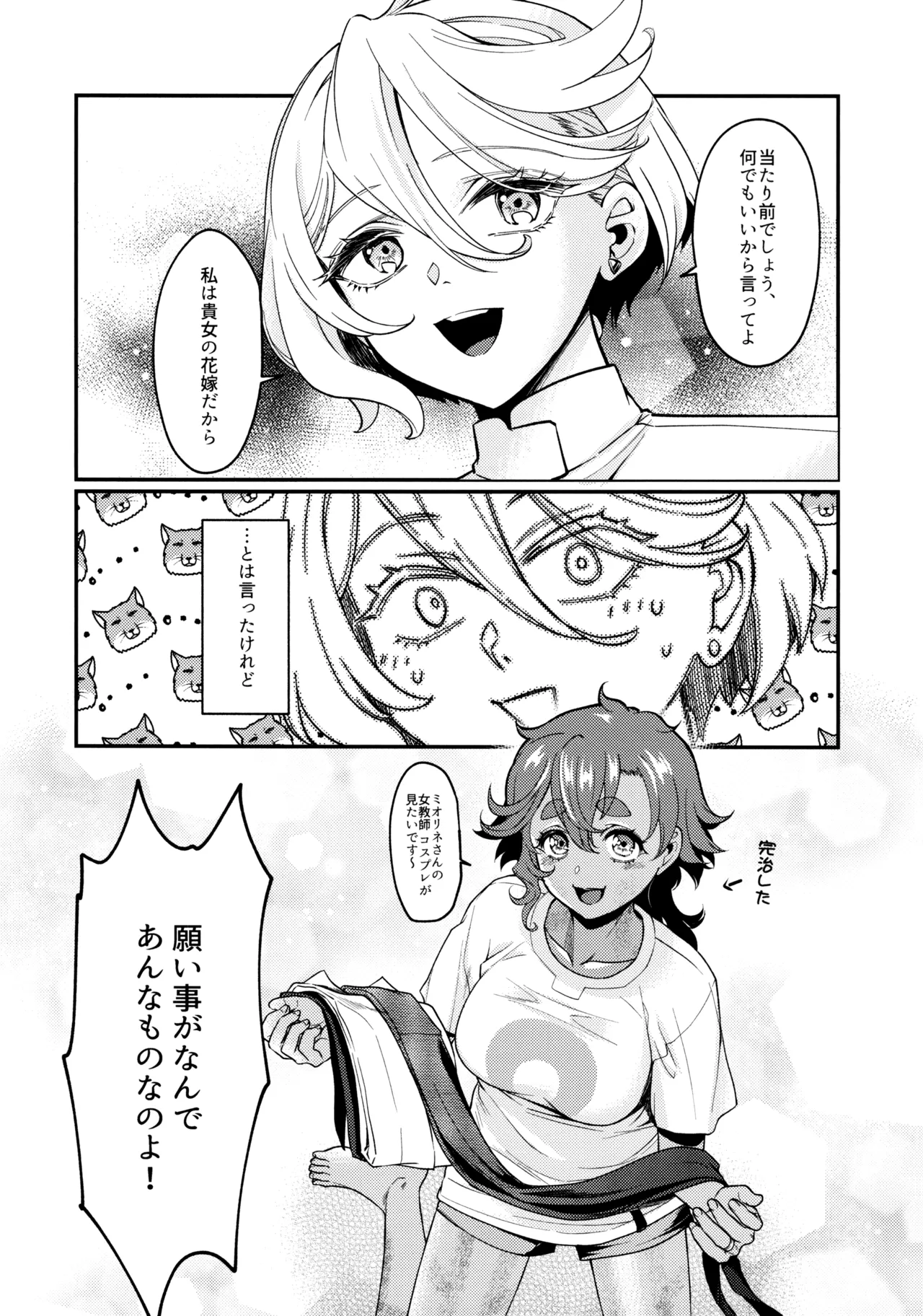 Oyome-san no Gohoubi page 6 full