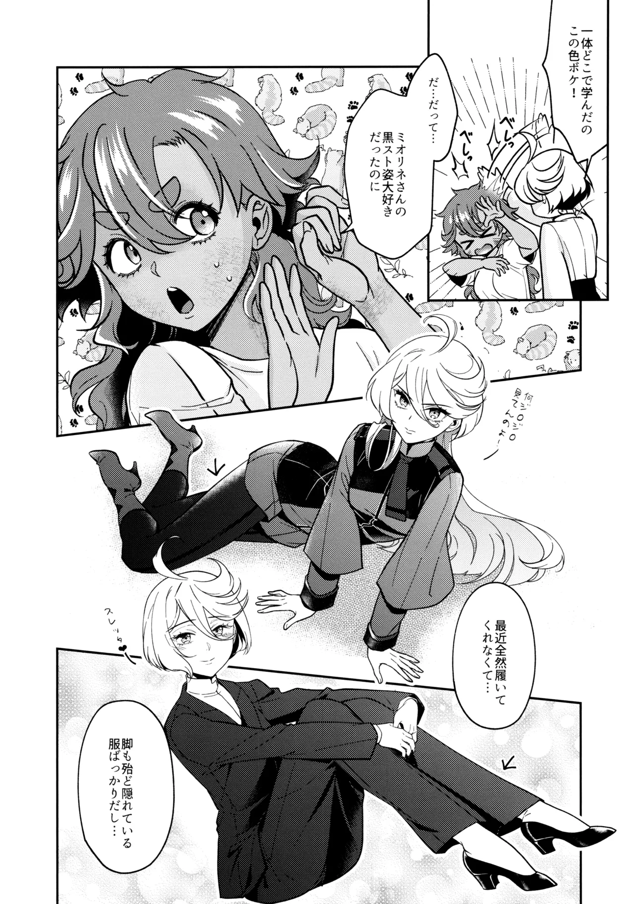 Oyome-san no Gohoubi page 7 full