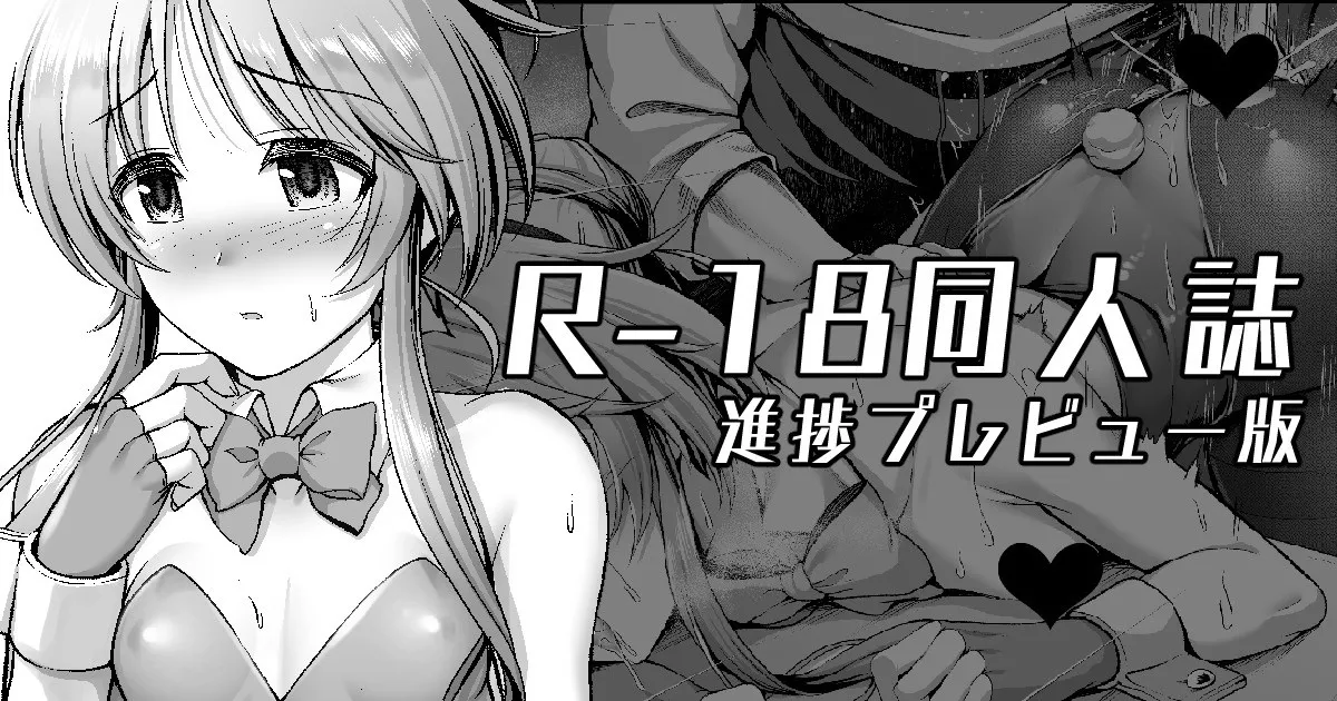 エッチなバニー藍子に躾する漫画 page 1 full