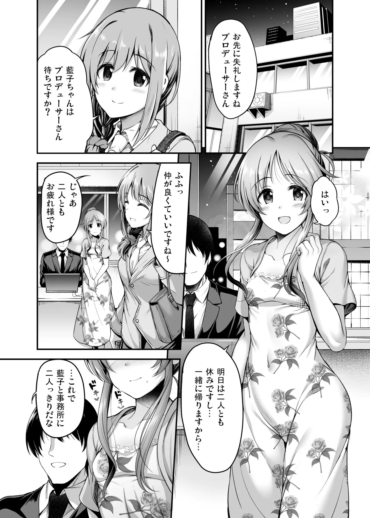 エッチなバニー藍子に躾する漫画 page 2 full