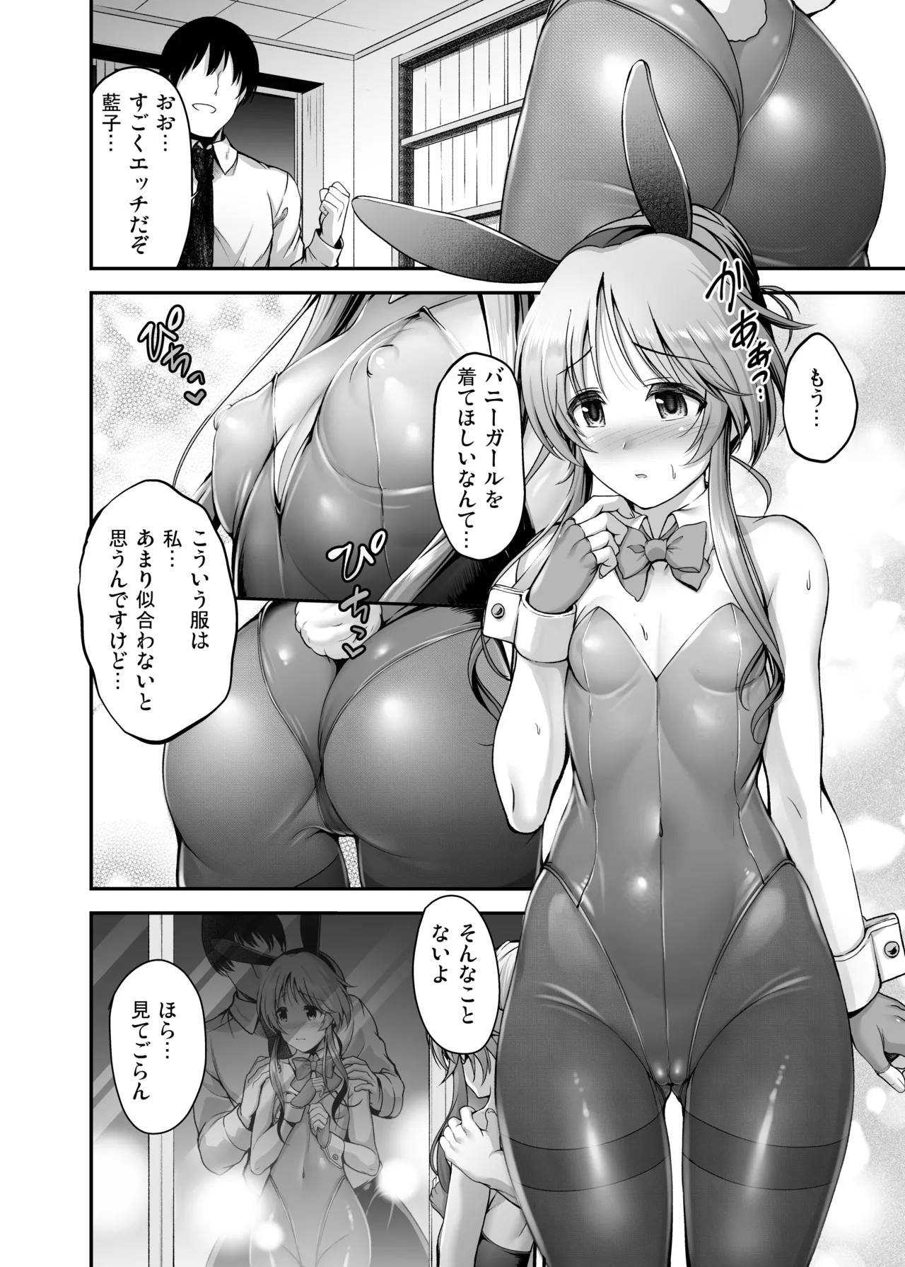 エッチなバニー藍子に躾する漫画 page 3 full
