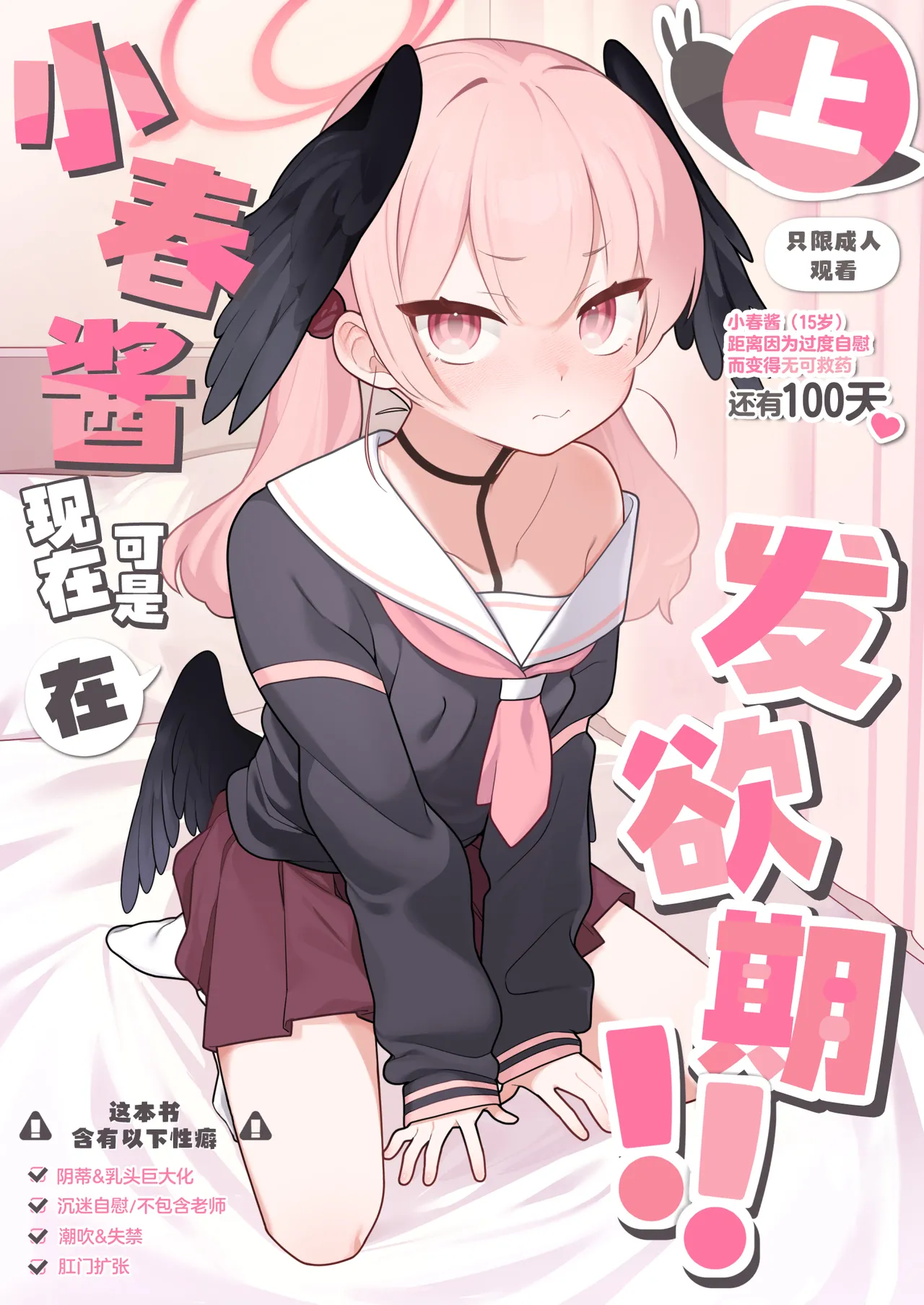 Koharu-chan wa Seichouki!  | 小春酱现在可是在发欲期！！ page 1 full