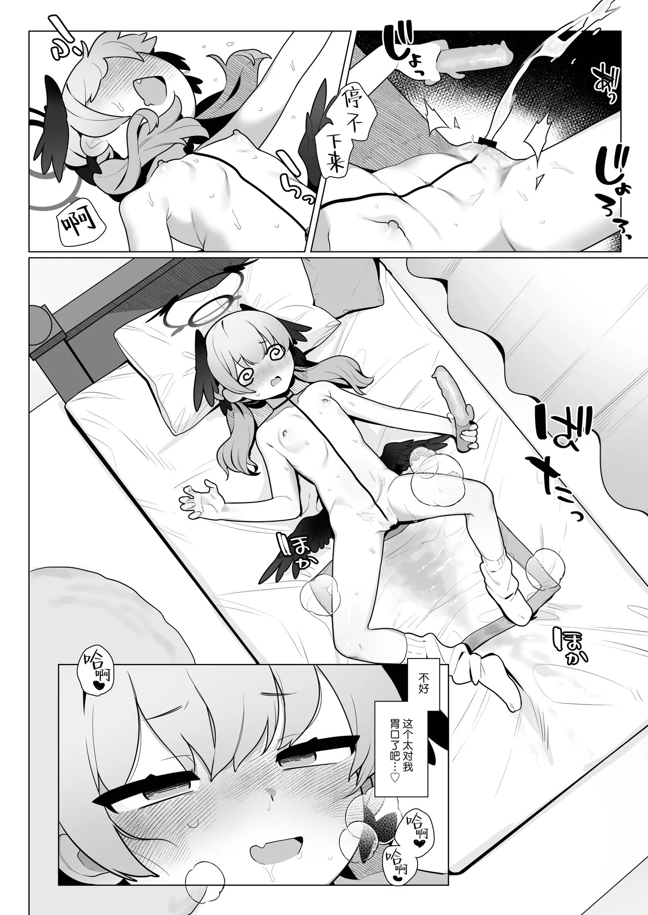 Koharu-chan wa Seichouki!  | 小春酱现在可是在发欲期！！ page 10 full