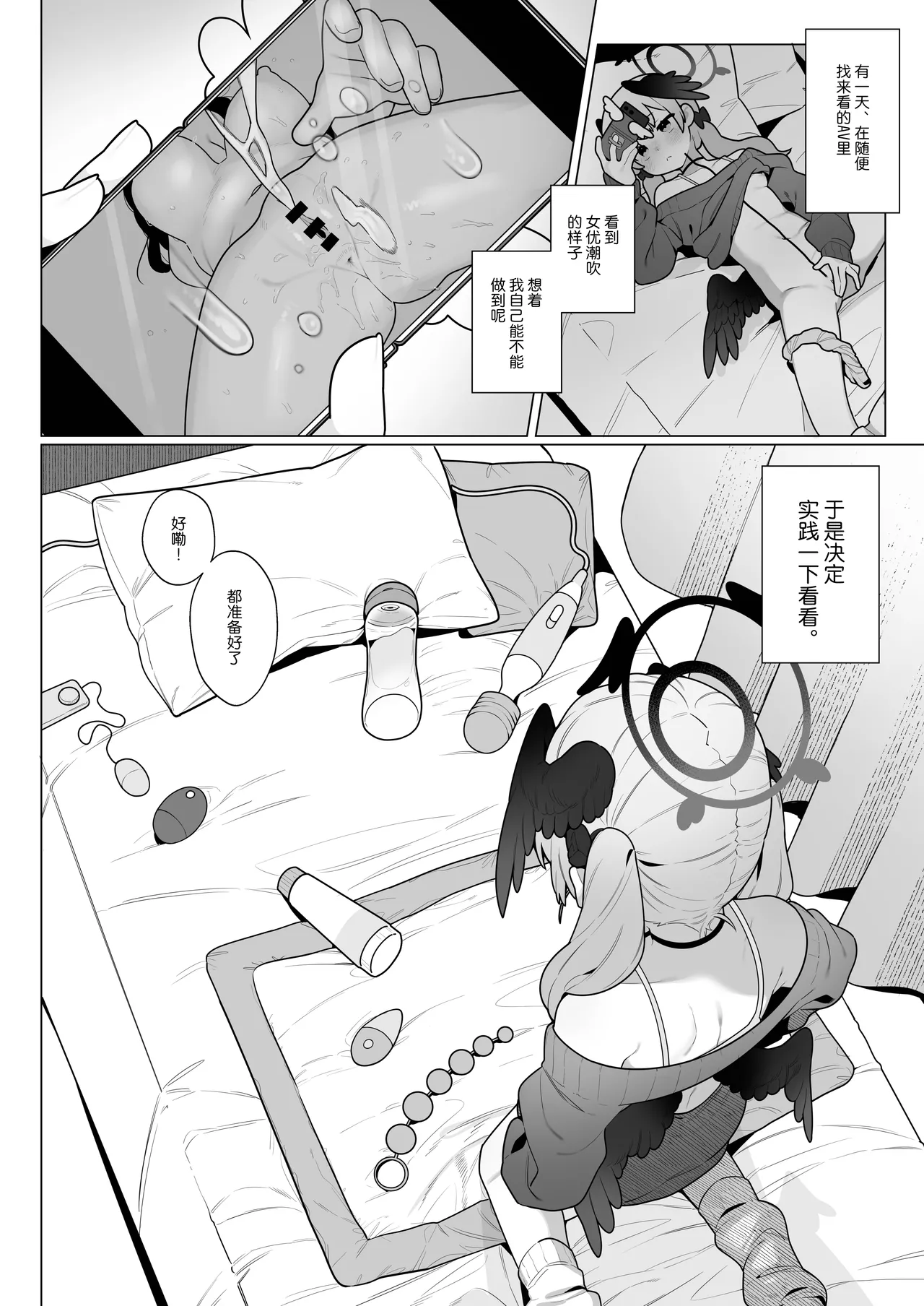 Koharu-chan wa Seichouki!  | 小春酱现在可是在发欲期！！ page 6 full