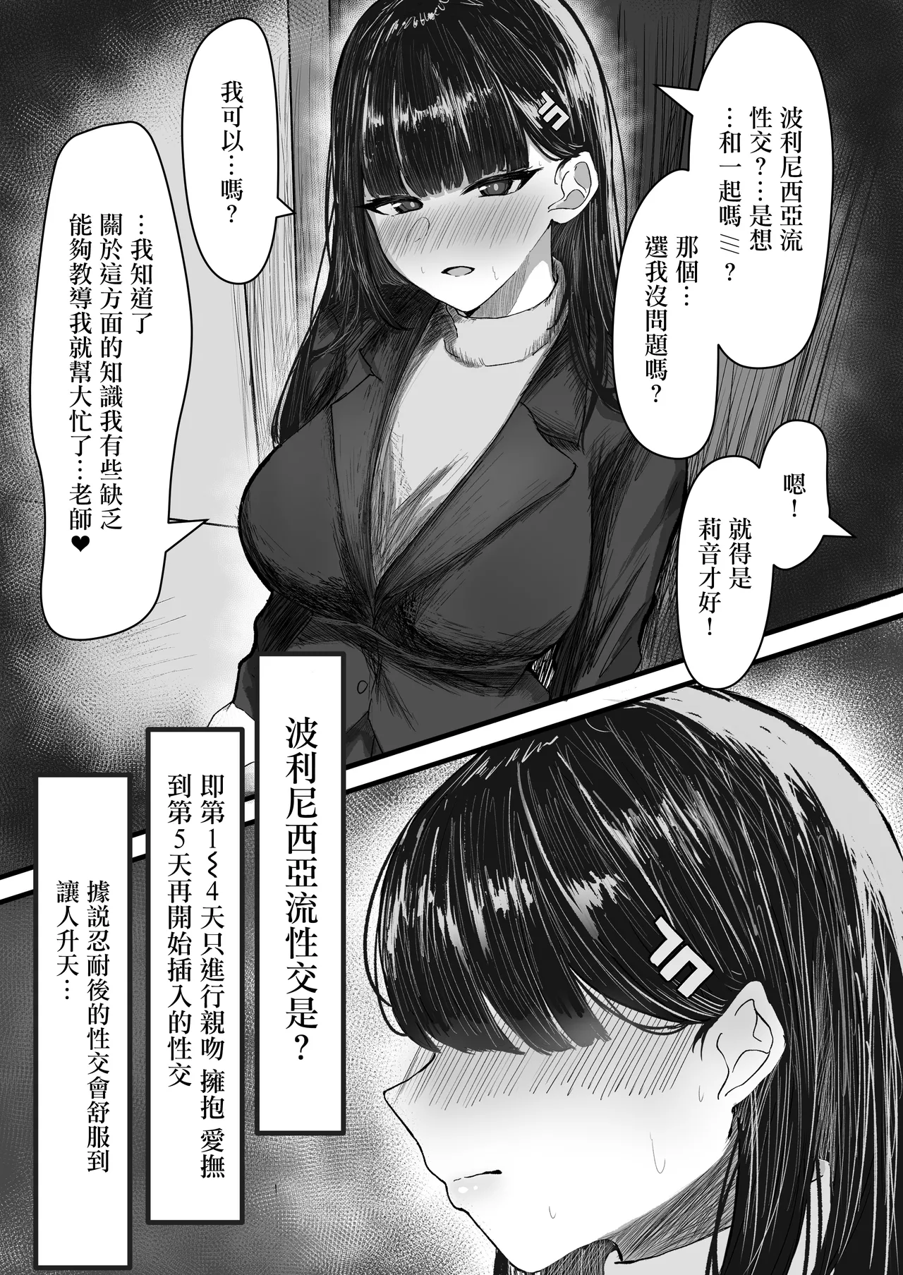 調月リオとポリネシアンセックスする話 page 2 full
