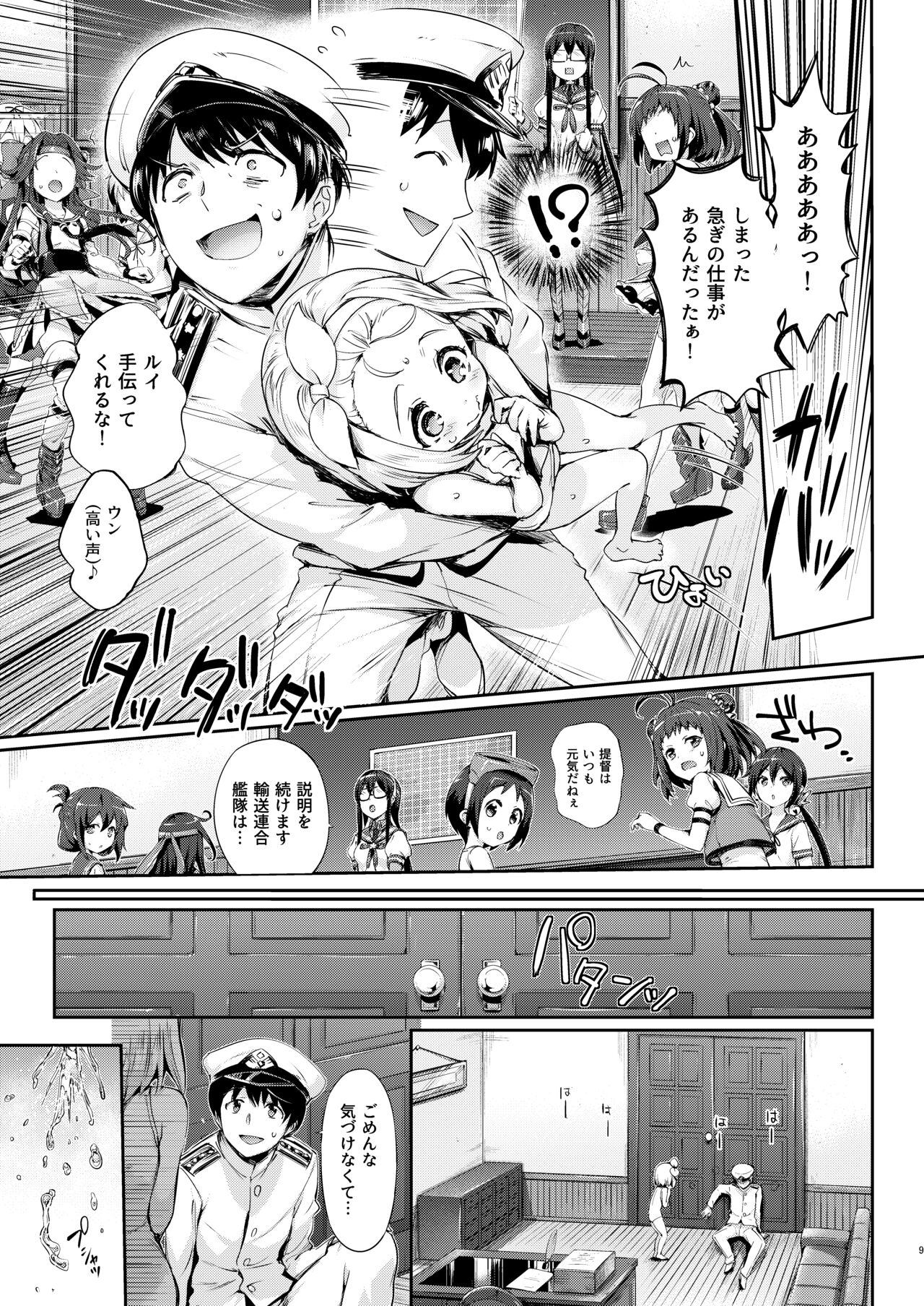 Ore no Kanmusu page 6 full