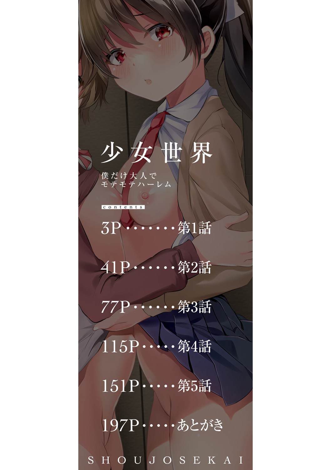 Shoujo Sekai page 2 full