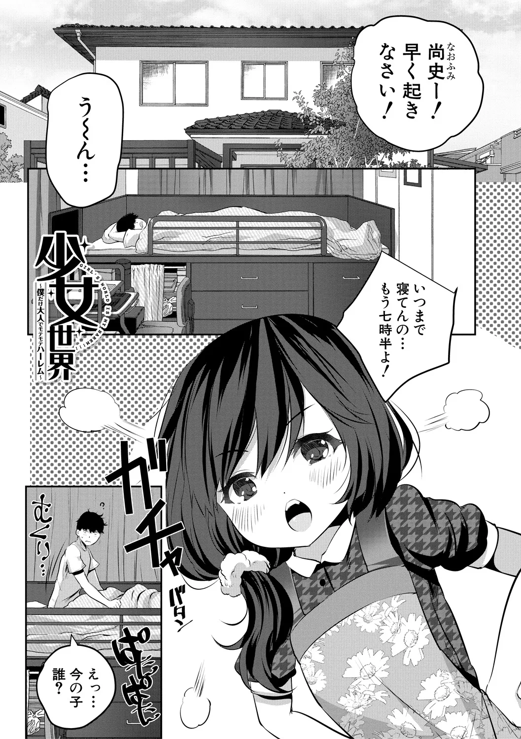 Shoujo Sekai page 3 full