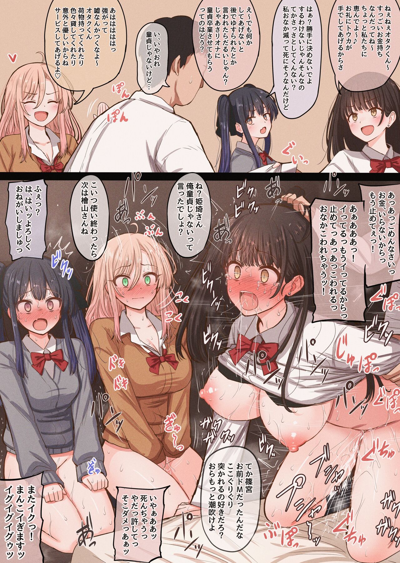 クラスの一軍女子グループのその後描きました page 1 full