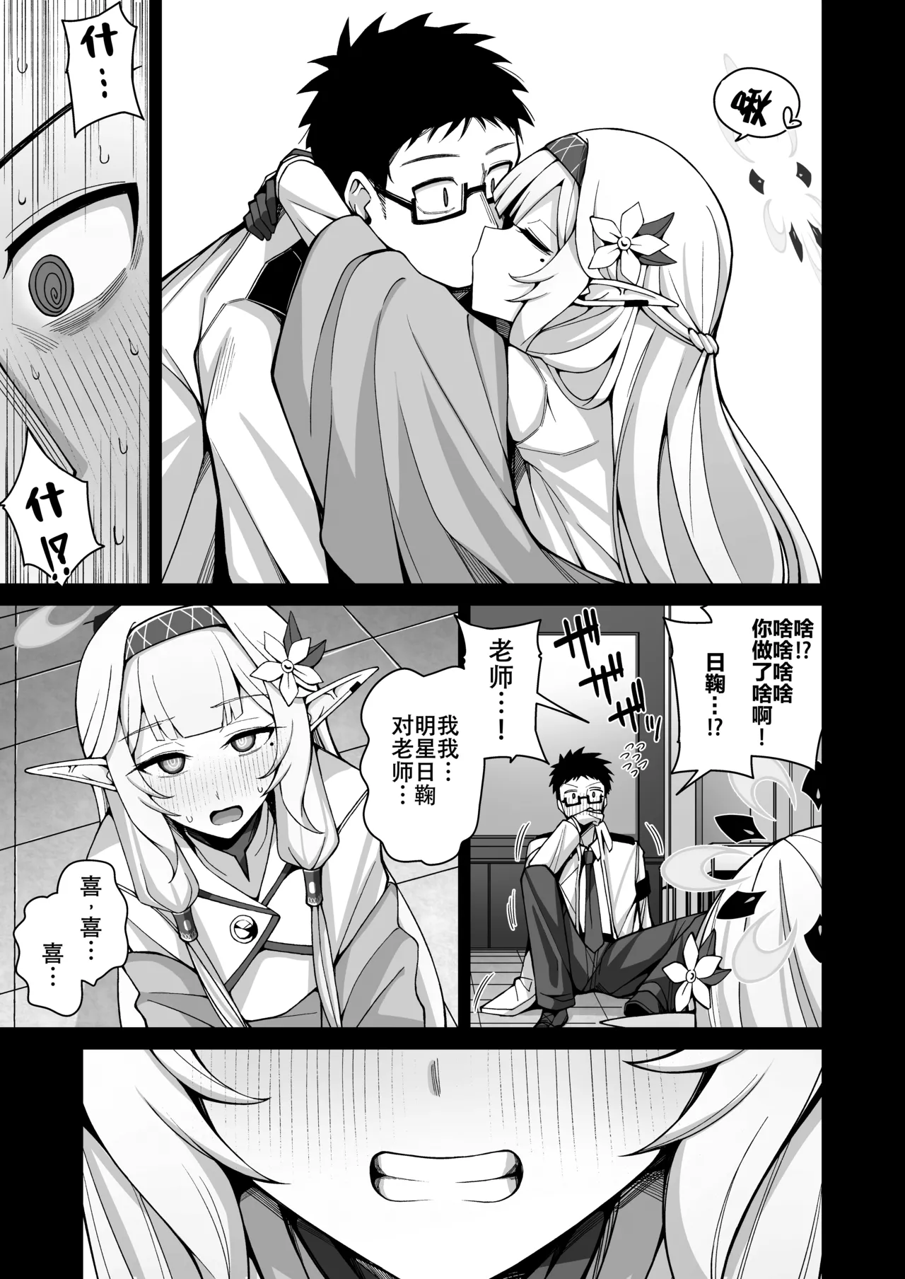 Zenchi, Arui wa  Zenchi. | 全知,抑或是全痴。 page 10 full