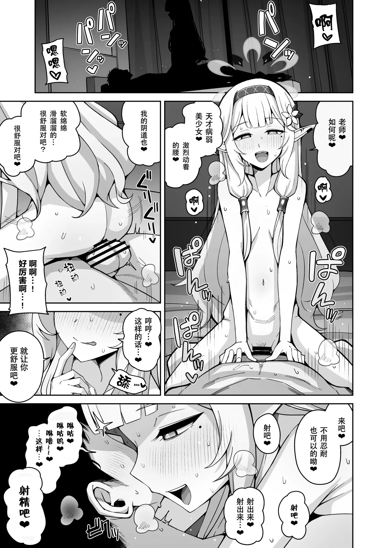 Zenchi, Arui wa  Zenchi. | 全知,抑或是全痴。 page 2 full