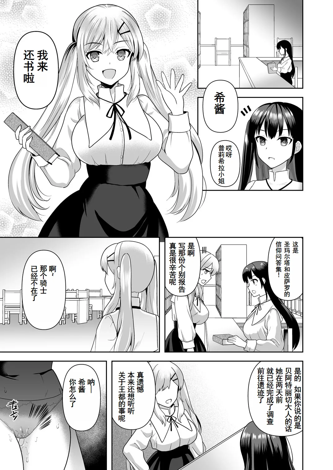 Collapse Kuzure Yuku Risei page 2 full