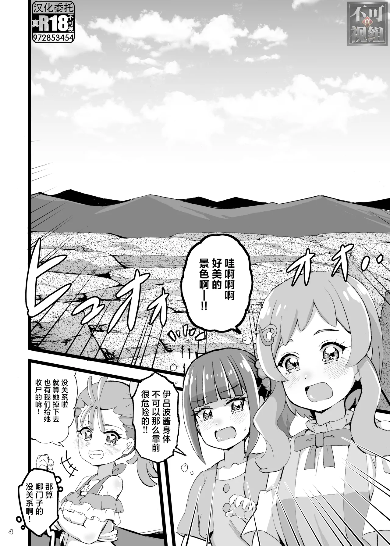 Wonderful na Sekai no Shoujo-tachi page 3 full