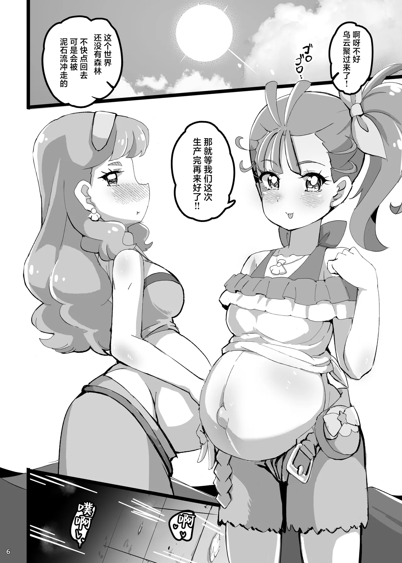 Wonderful na Sekai no Shoujo-tachi page 5 full