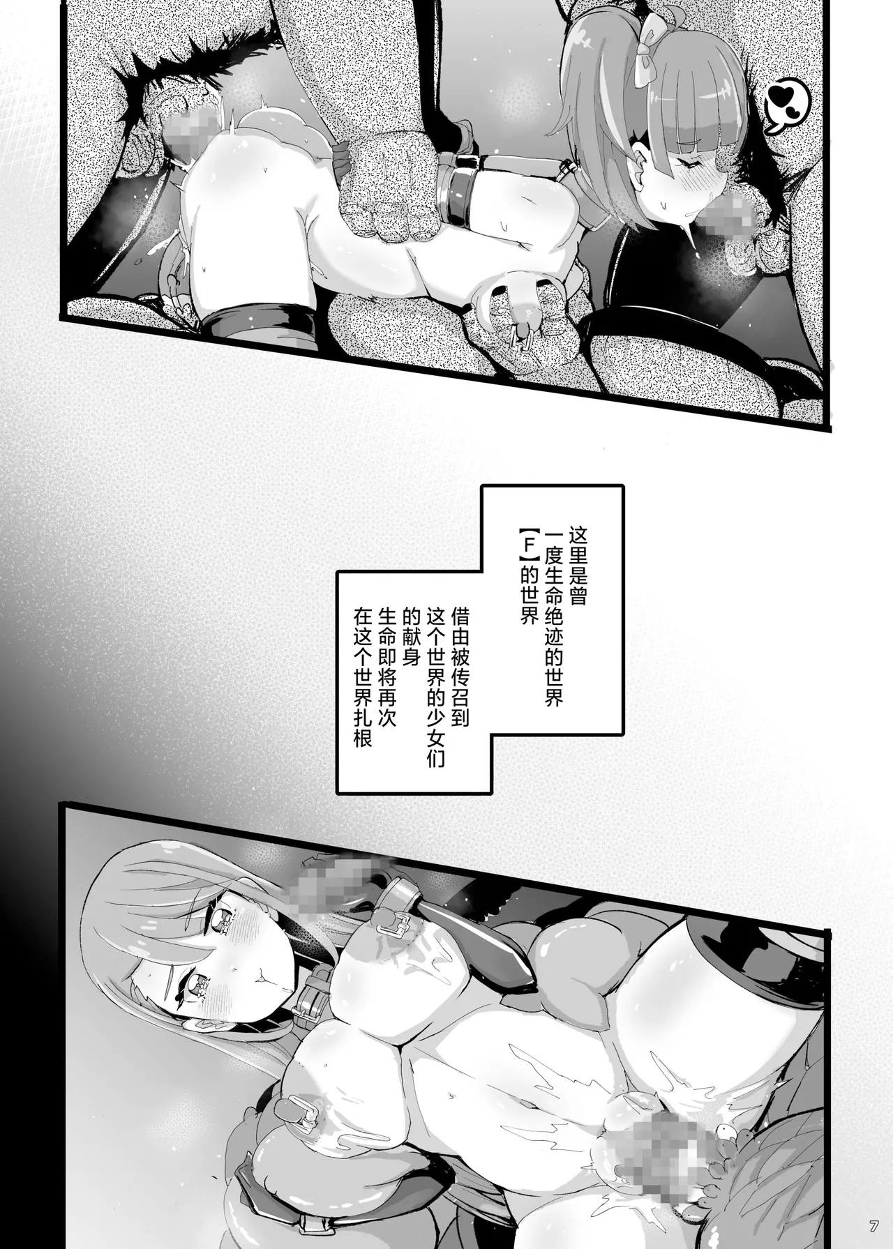 Wonderful na Sekai no Shoujo-tachi page 6 full