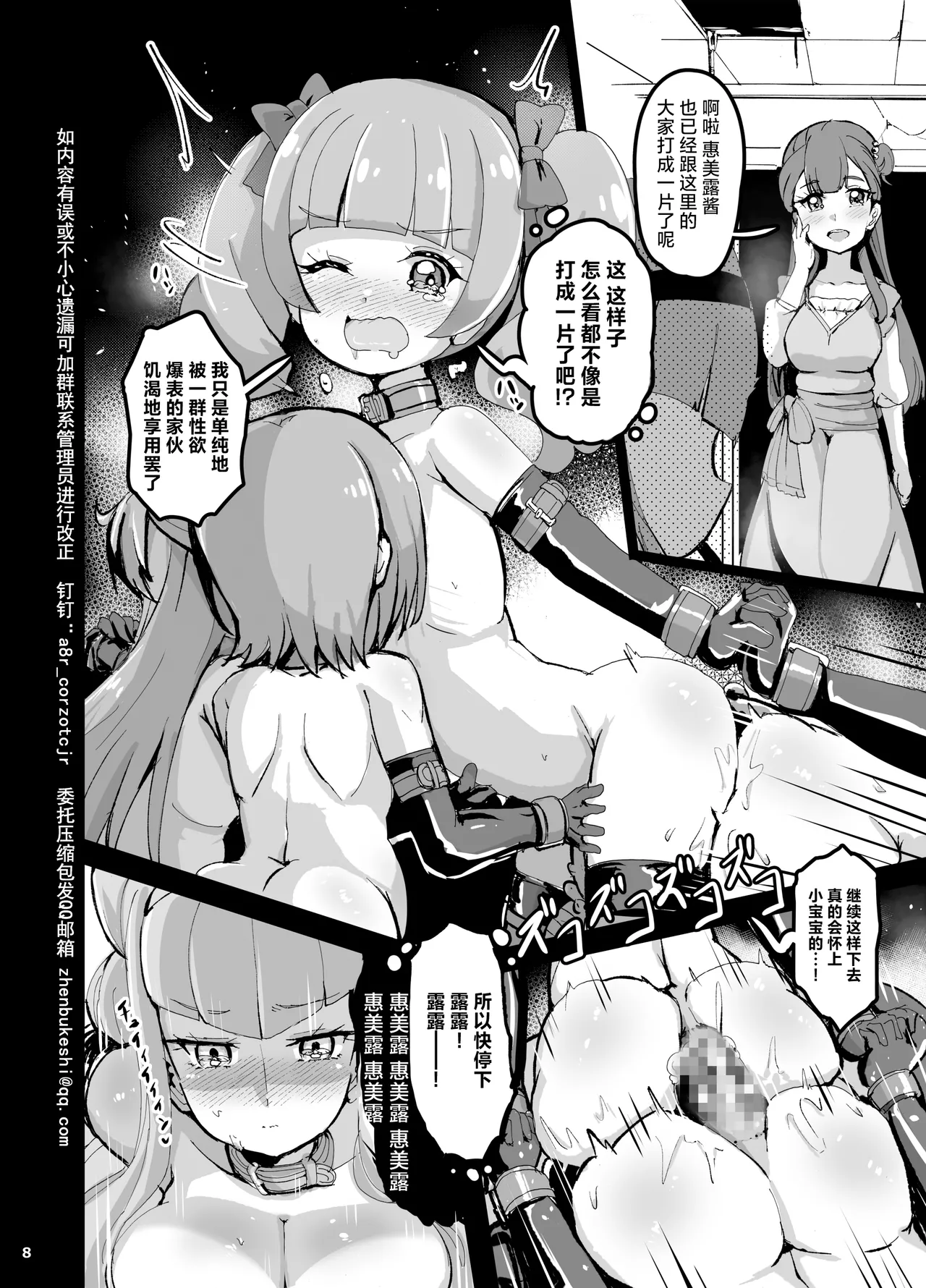 Wonderful na Sekai no Shoujo-tachi page 7 full