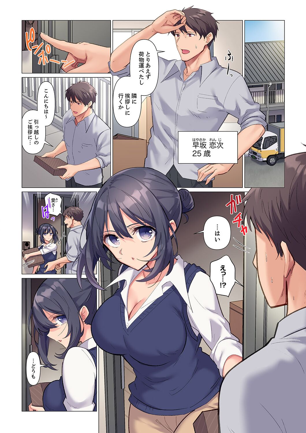 Sukinashi Onna Joshi, Irerarechuu. ~ Iji demo Zecchou o Mitomenai Taikyuu SEX 1-13 page 3 full