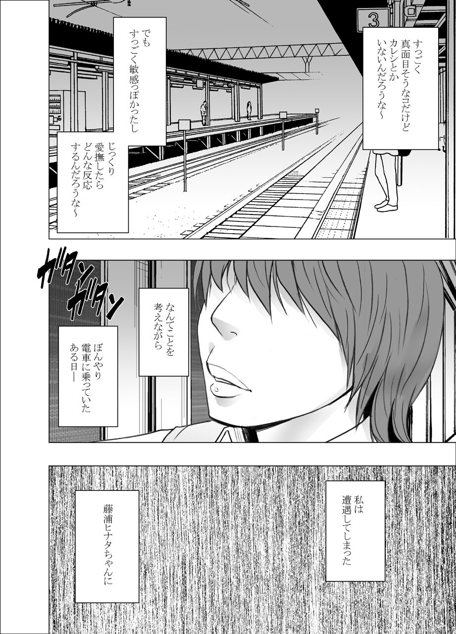 Akogare no Anoko ga Densya de Mechakucha Yarareterutokoro wo Mokugekishita Hanashi page 7 full