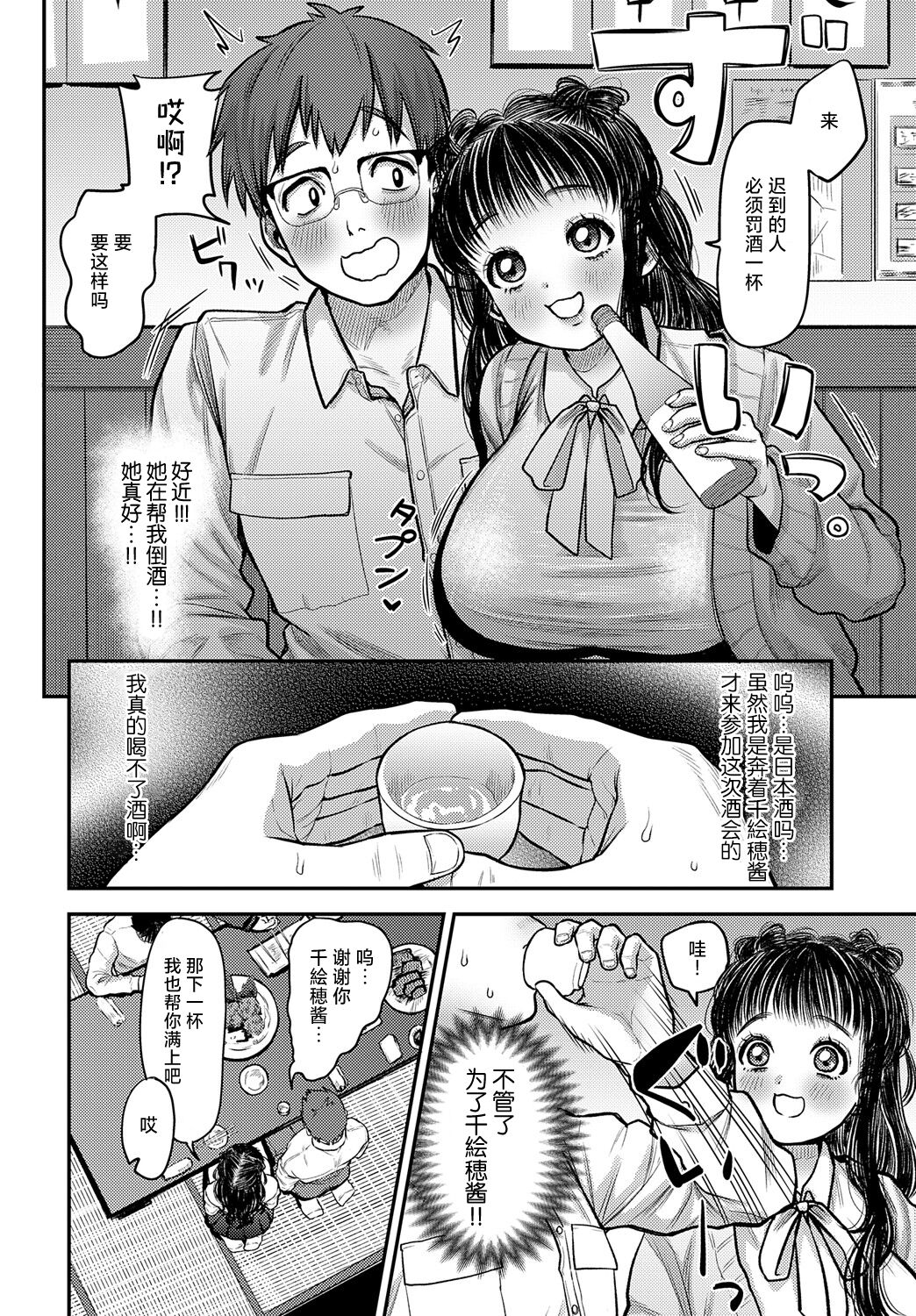 Kawaikute Monster page 2 full