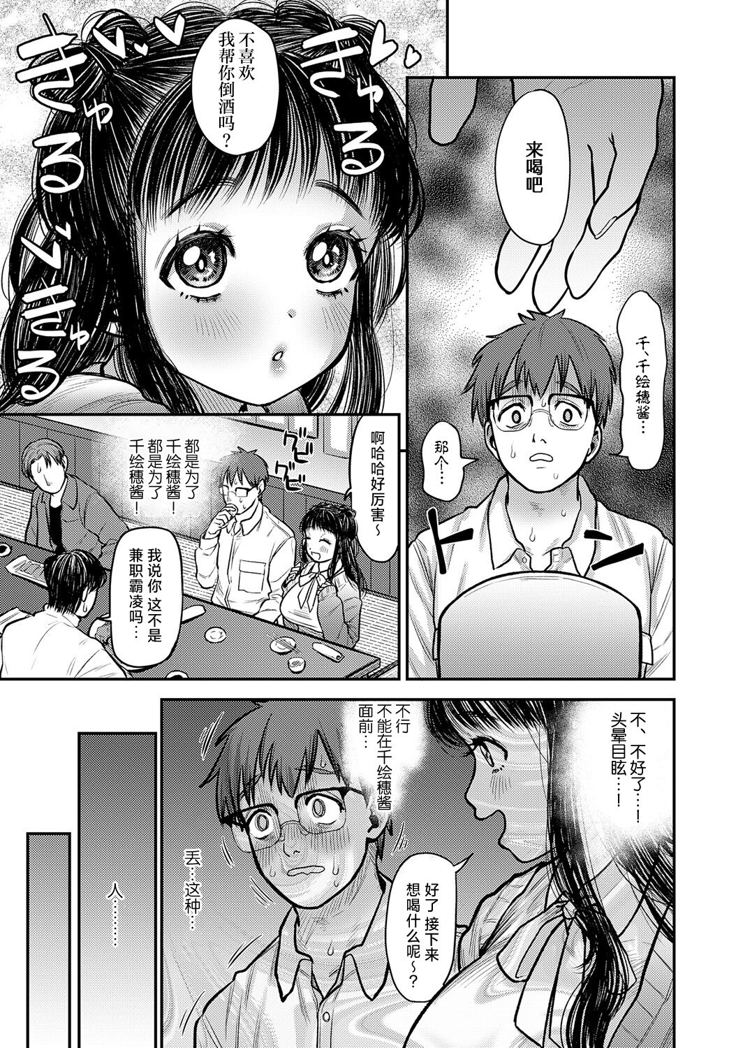 Kawaikute Monster page 3 full