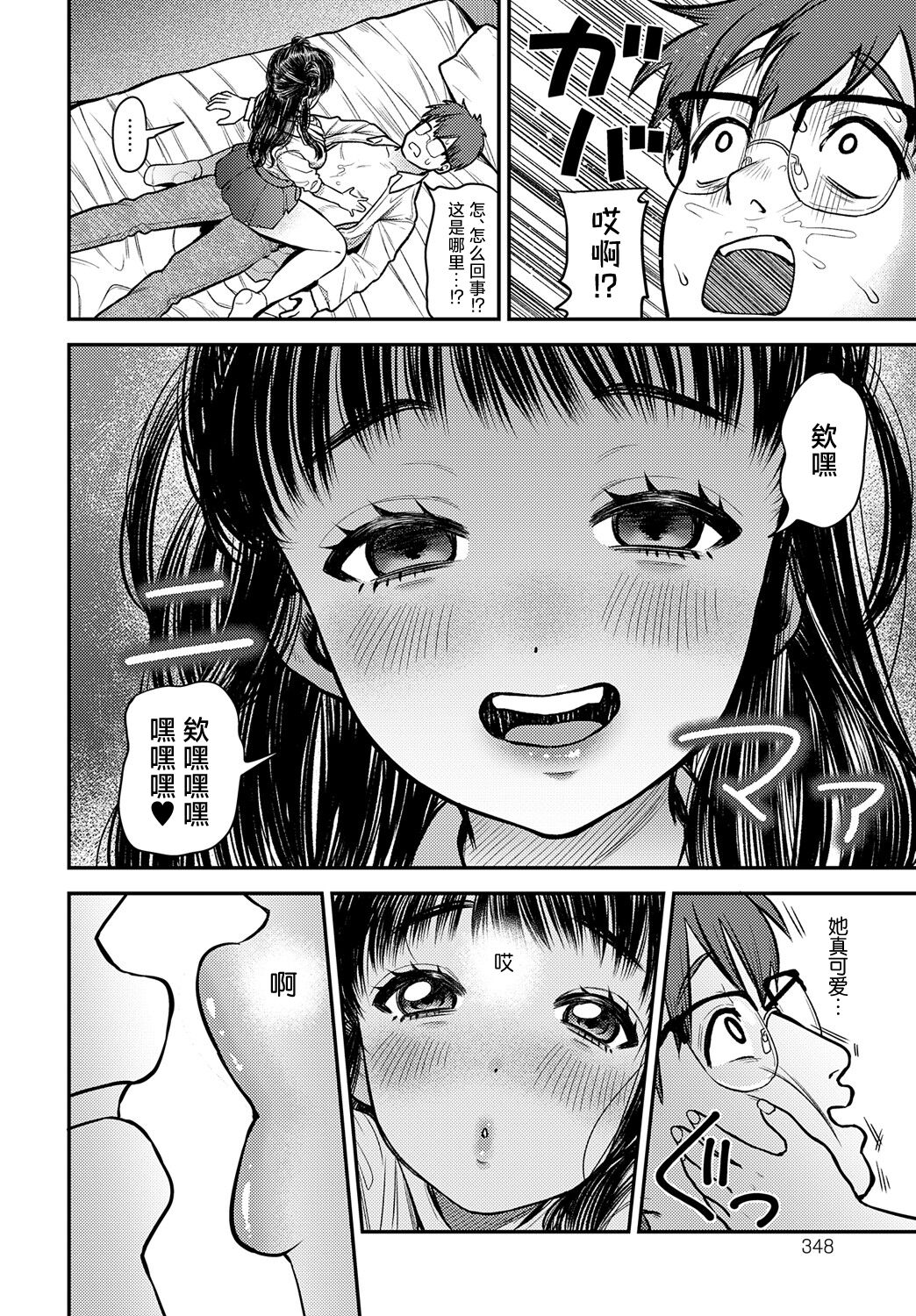 Kawaikute Monster page 6 full