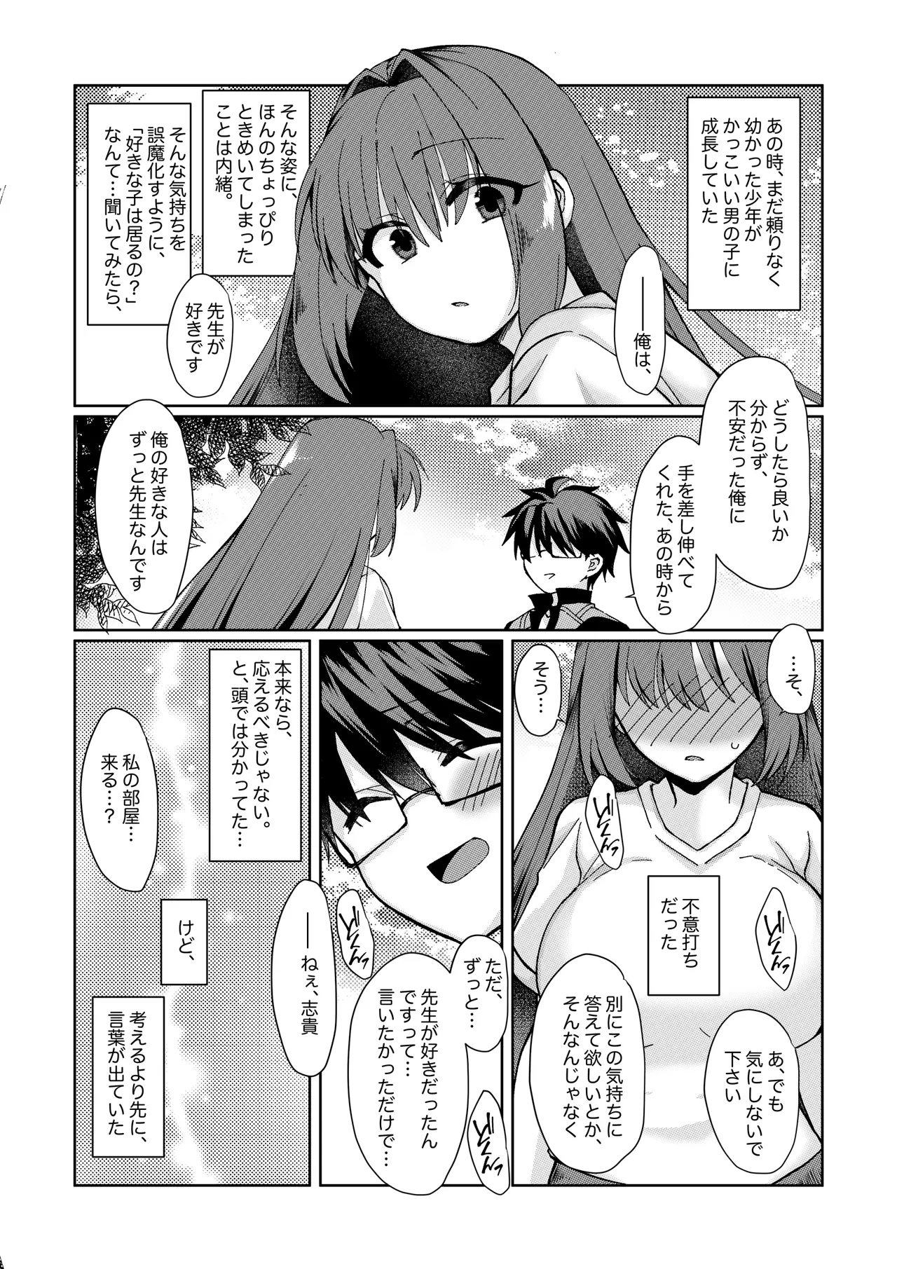 志貴青の小話。 page 1 full