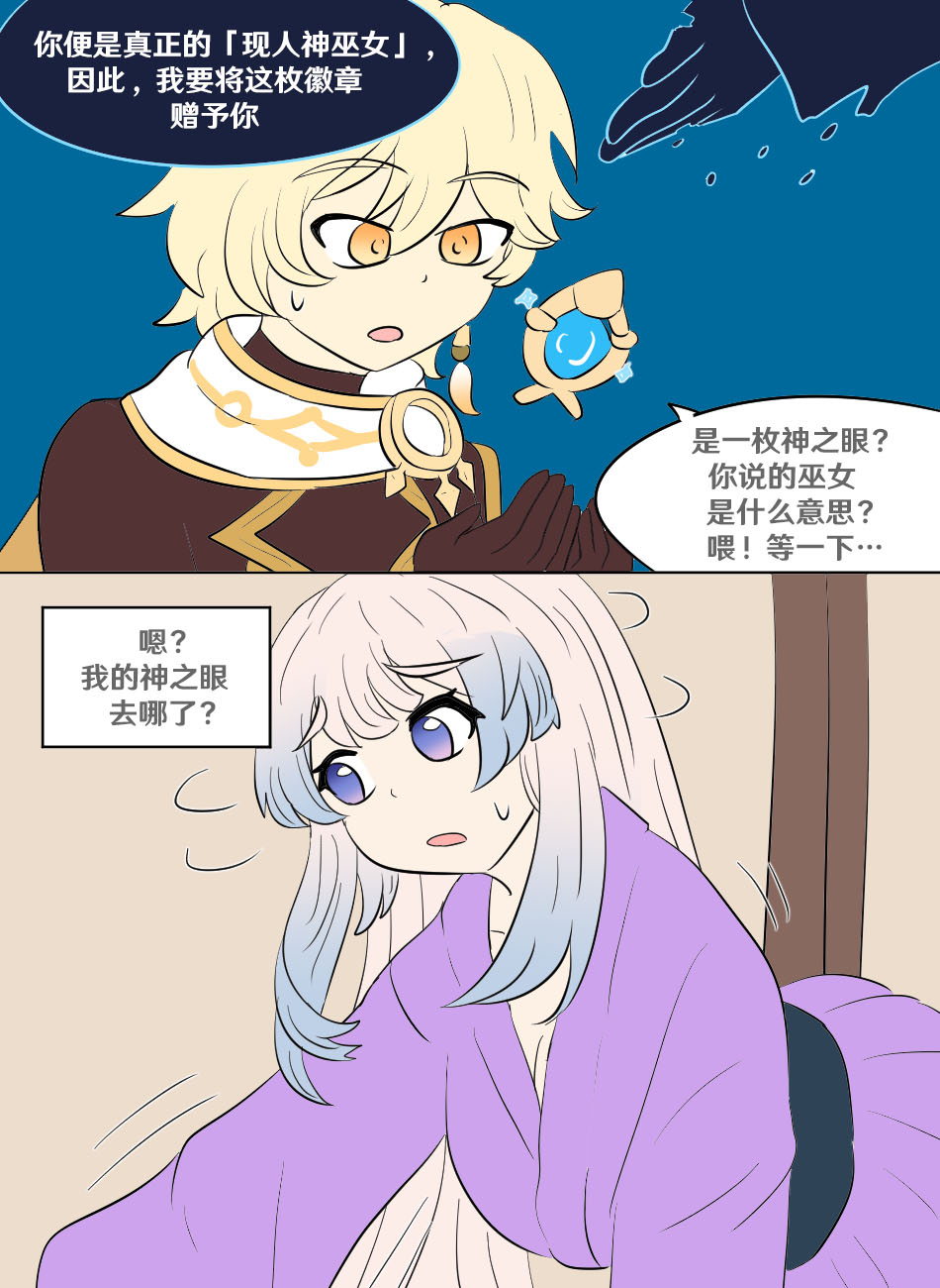 Genshin TSF: True Miko page 2 full