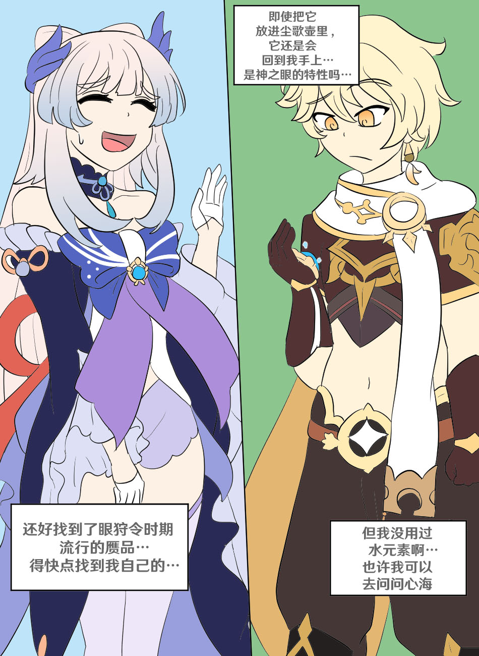 Genshin TSF: True Miko page 3 full