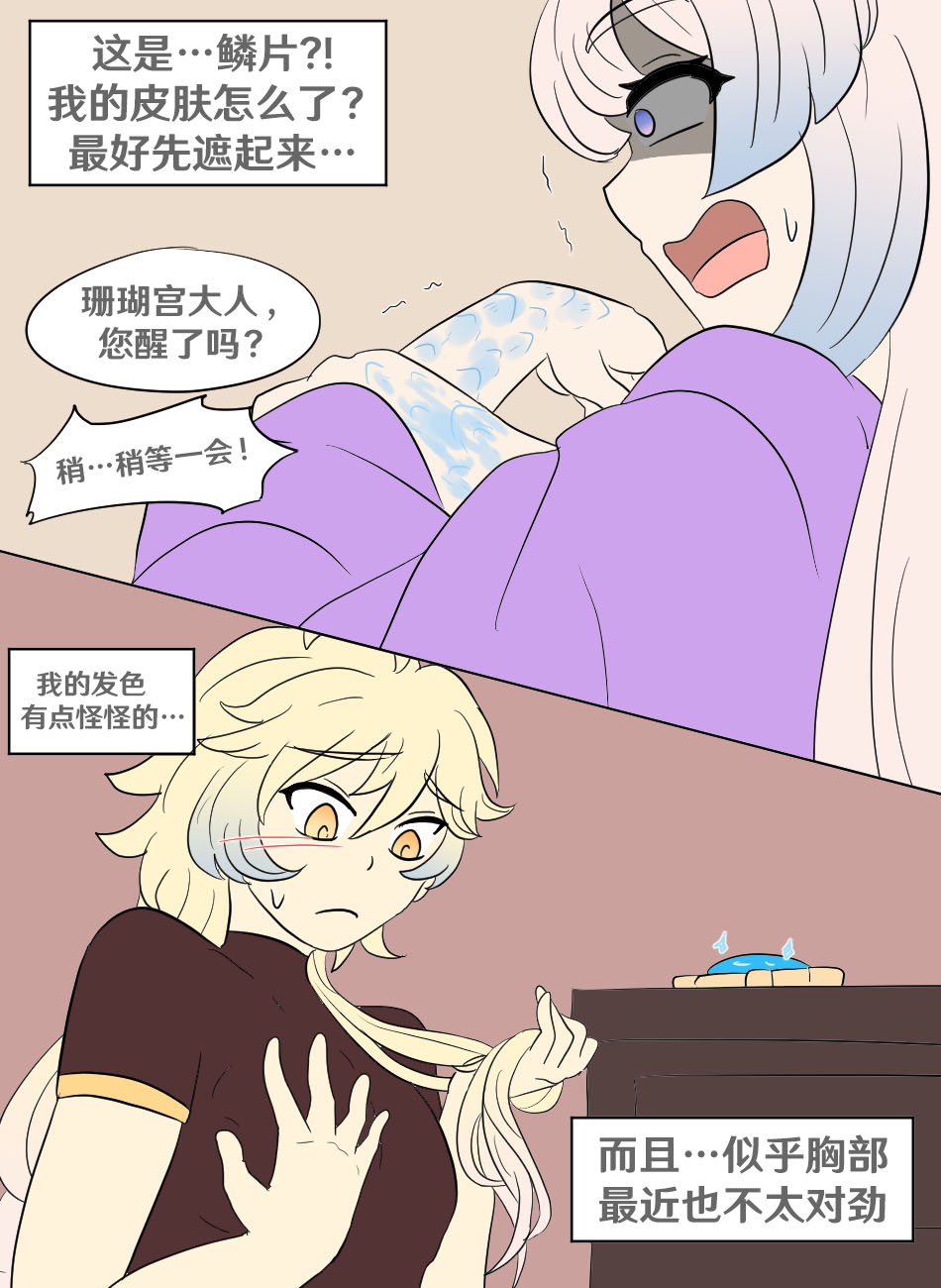 Genshin TSF: True Miko page 4 full