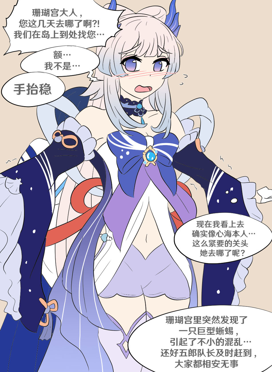 Genshin TSF: True Miko page 6 full