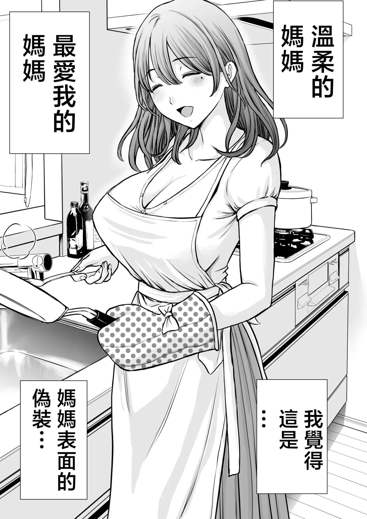 Boku no Kaa-chan ga Hikikomori Neet Debu Aniki no Seishori Onaho ni Natteita Hanashi | 我的媽媽淪為肥宅大哥的性處理飛機杯的故事 page 4 full